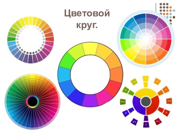 Круг цвета