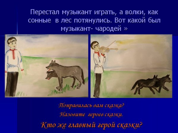 Белорусская сказка музыкант чародей