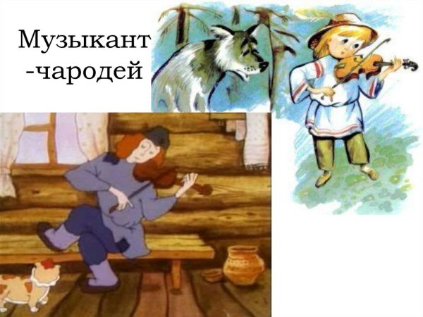 Музыкант-чародей белорусская народная сказка