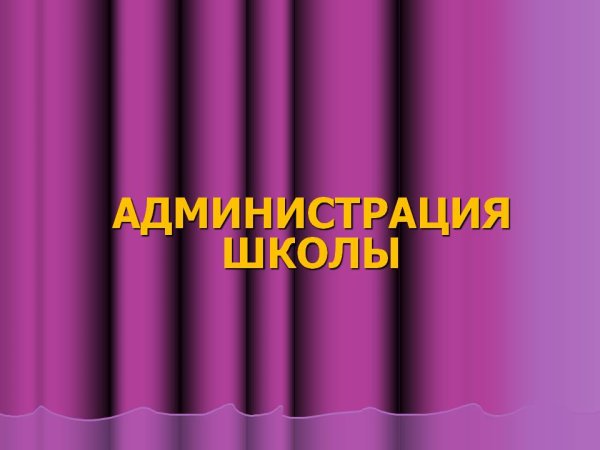 Администрация сервера