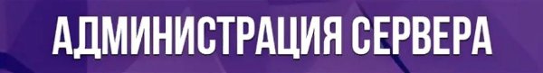 Администратор табличка на дверь