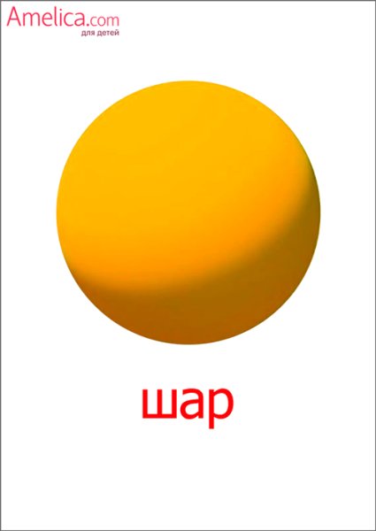 Карточки Домана фигуры