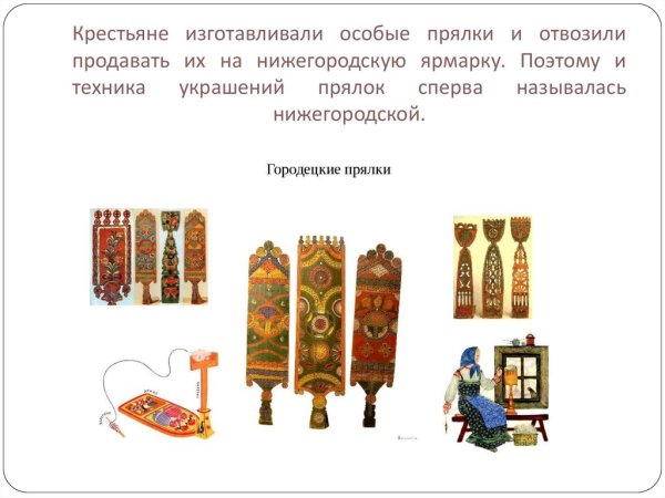 Донце прялки Городецкая роспись