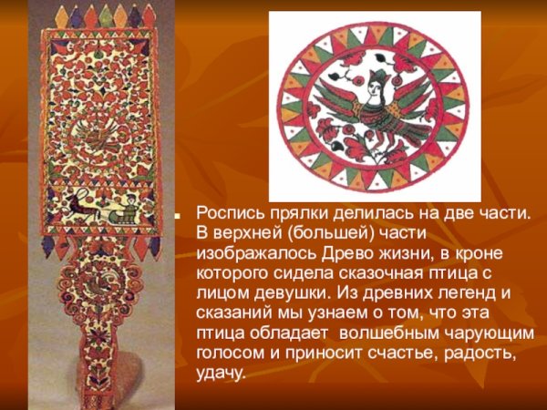Верхняя часть прялки