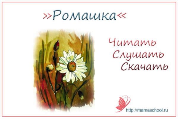 Сказка Ромашка Ганс христиан Андерсен