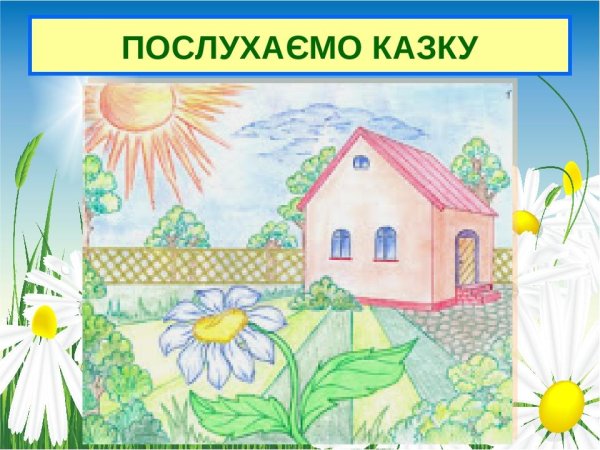 Ромашка Ганс христиан Андерсен