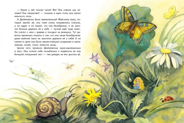 Ромашка Ханс Кристиан Андерсен книга