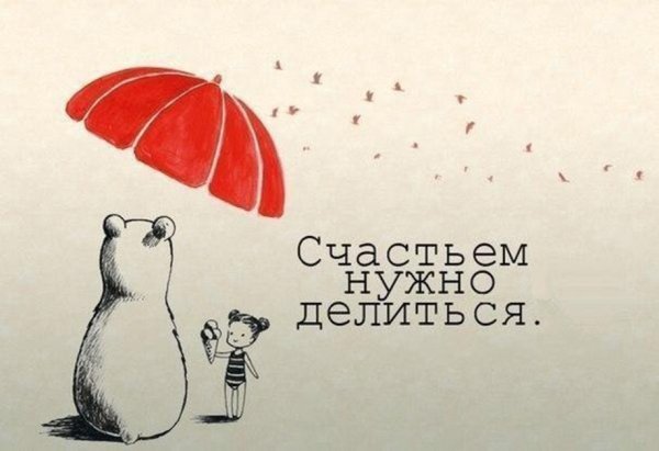 Цитаты с милыми рисунками