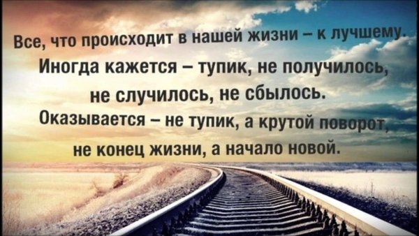 Цитаты со смыслом о жизни