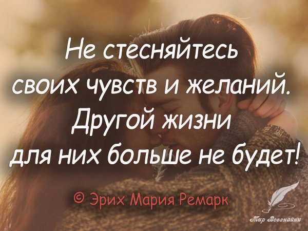 Цитаты про любовь