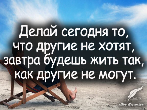 Мотивирующие цитаты