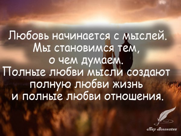 Цитаты про любовь