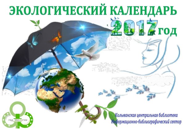 Презентация экологический праздник