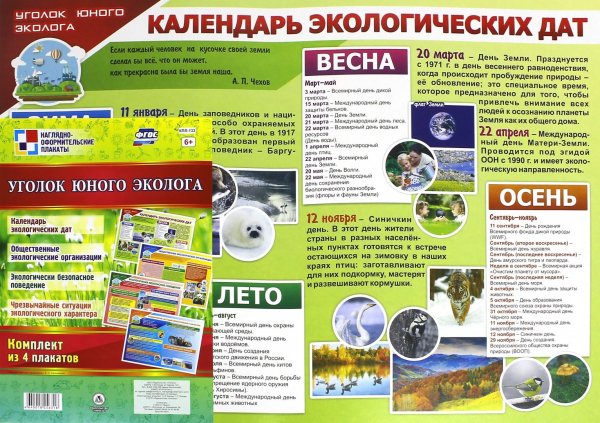 Экологические даты 2021 года по месяцам в России
