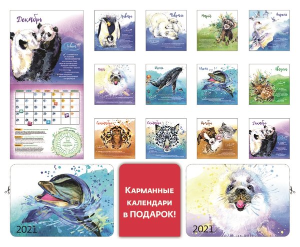 Экологический календарь