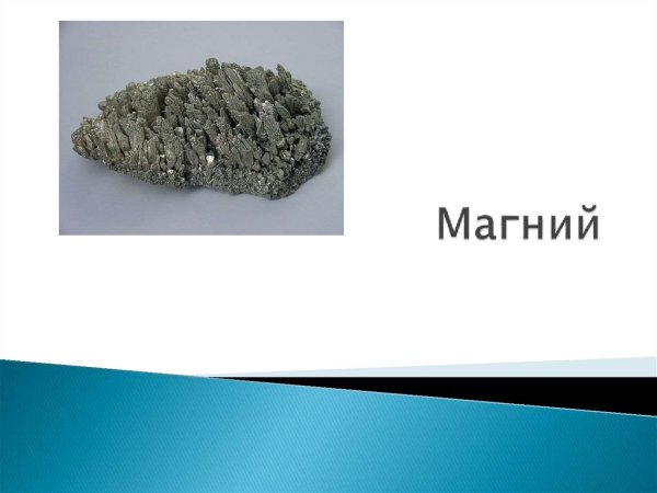 Магний хим элемент