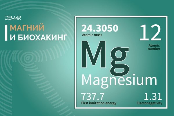 Минеральные вещества магний