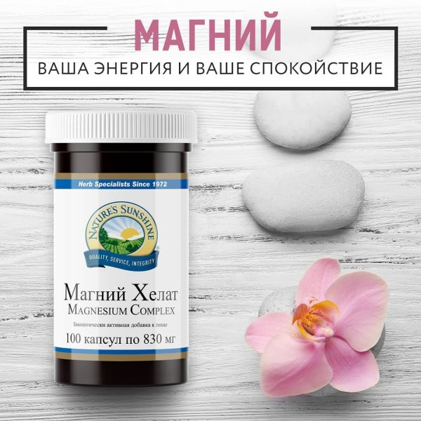 Магний Хелат НСП