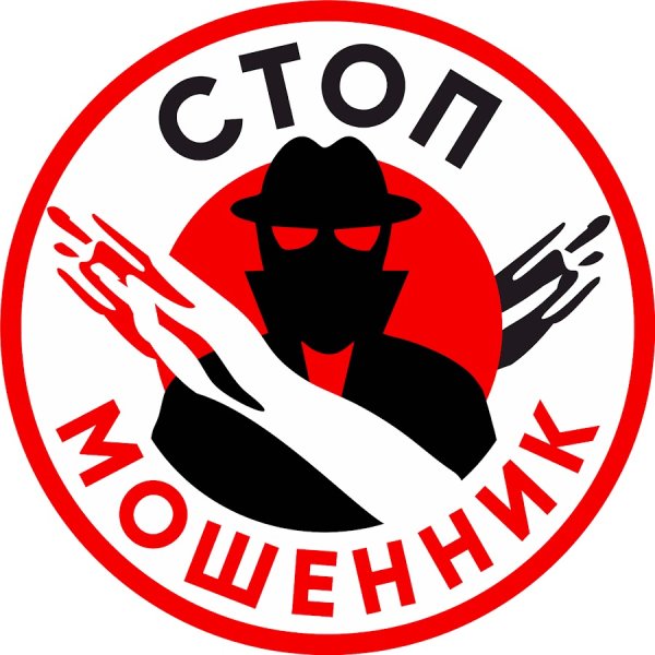 Стоп мошенник