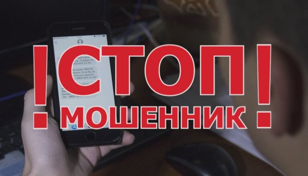 Стоп мошенничество баннер