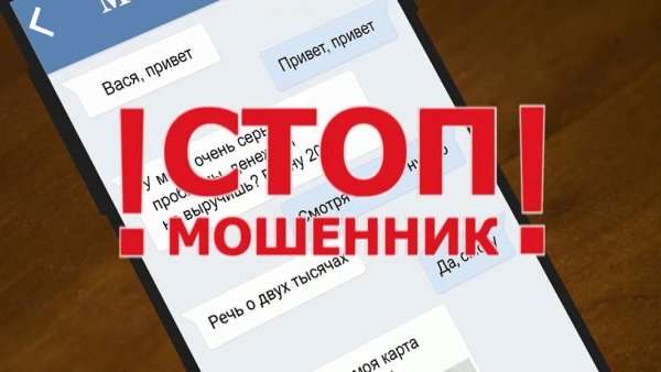Нет мошенничеству