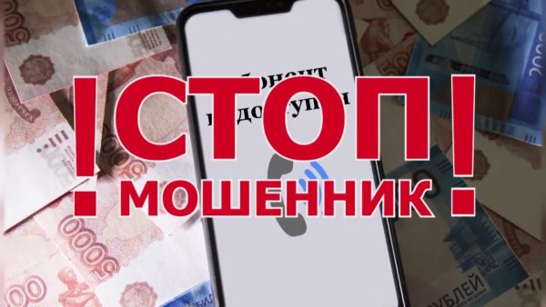 Фото стоп мошенники