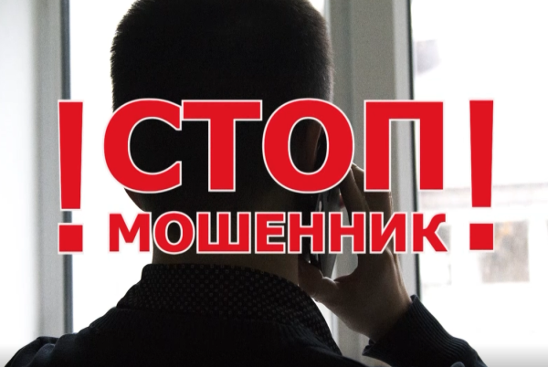 Стоп мошенники картинка