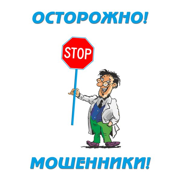 Стоп мошенник