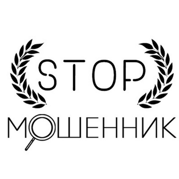 Стоп шарлатан