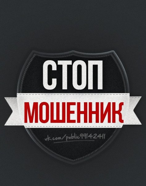 Стоп мошенники картинка