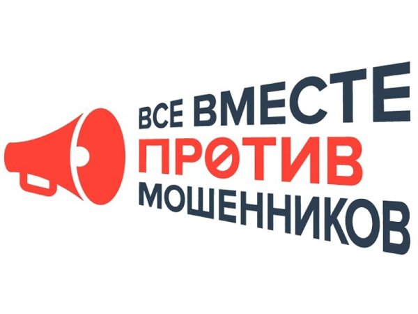 Стоп мошенничество