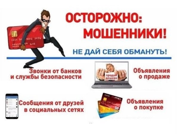 Стоп мошенник