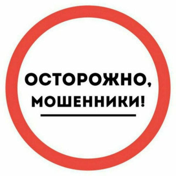 Стоп мошенник