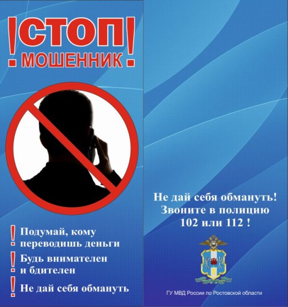 Стоп мошенники картинка