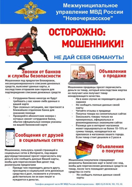 Осторожно мошенники памятка