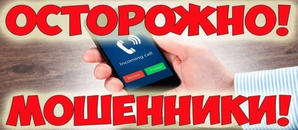 Стоп мошенничество баннер