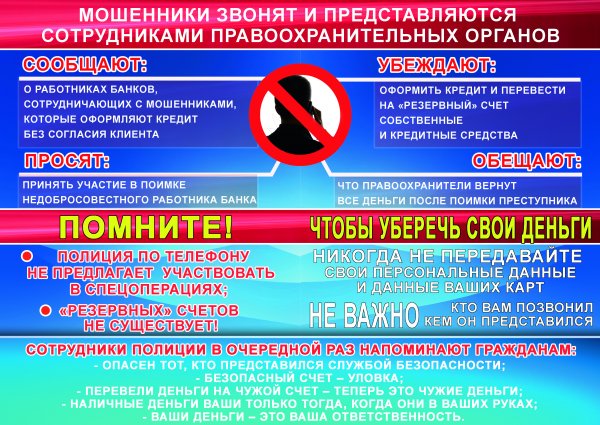 Стоп мошенник