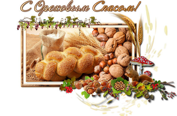 Орехово хлебный спас