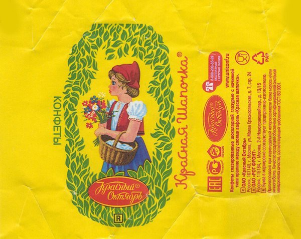 Фантики от конфет