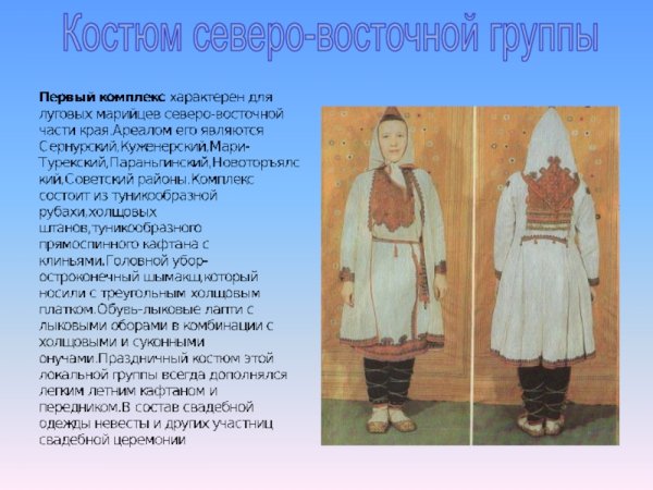 Марийский национальный костюм женский луговых Мари