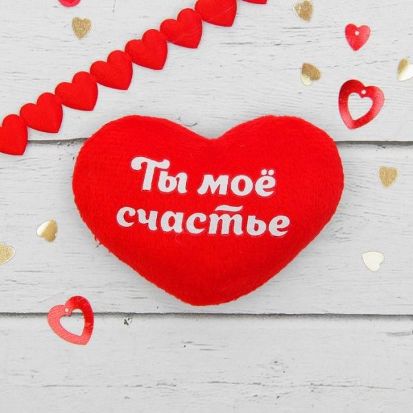 Ты мое счастье