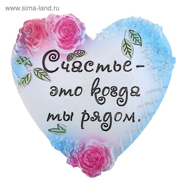 Ты мое счастье