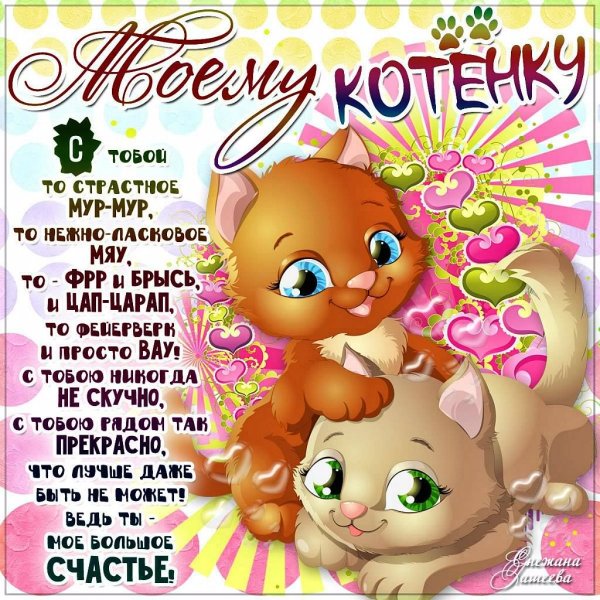 Люблю тебя безумно