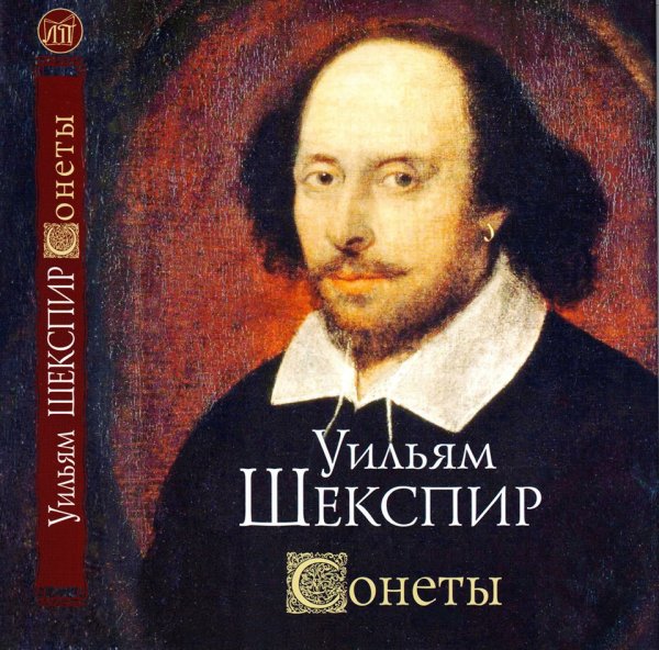 Шекспир Уильям