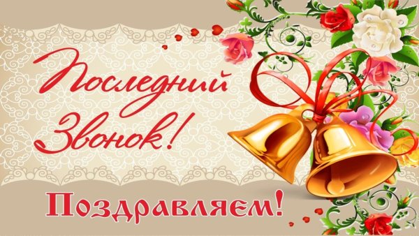 Прощай 9 класс