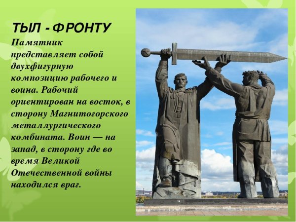 Ты ФРОНТЦ Магнитогорск