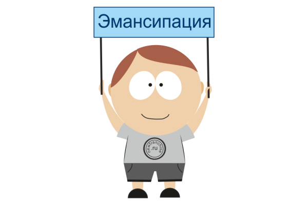 Эмансипация картинки для презентации