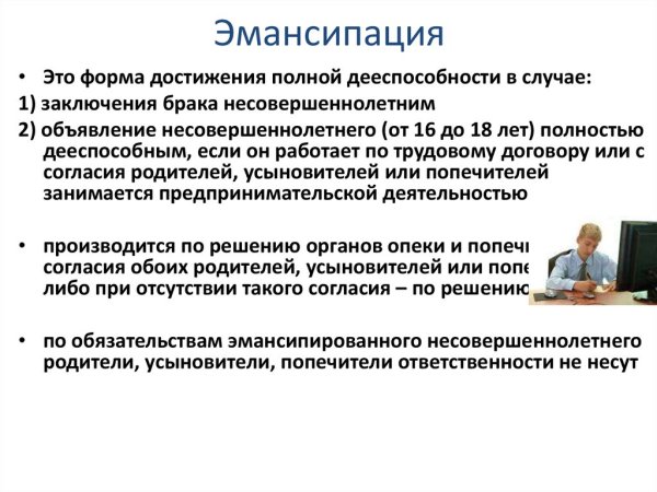 Эмансипация рисунок