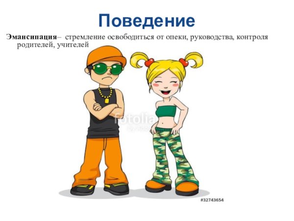 Основания для эмансипации