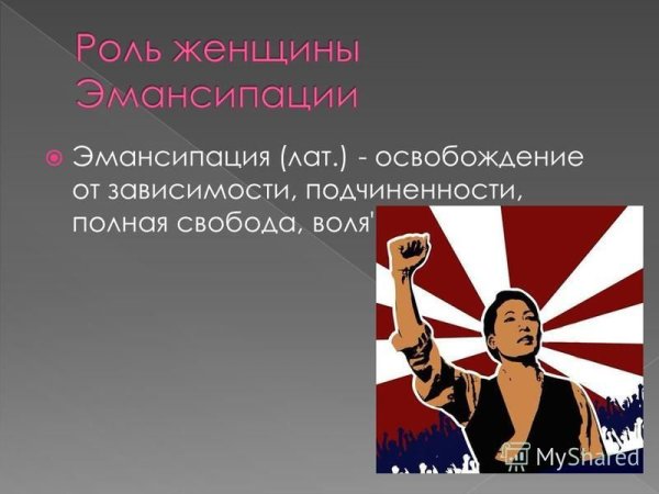 Эмансипация смешные картинки
